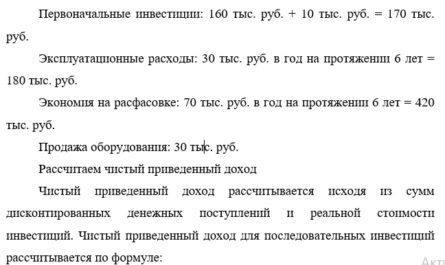 Предприятие планирует приобрести расфасовочную машину