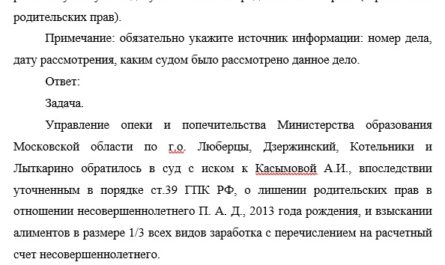 учебную задачу о лишении родительских прав