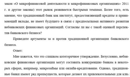 Приведите аргументы за и против традиционной организации банковского бизнеса