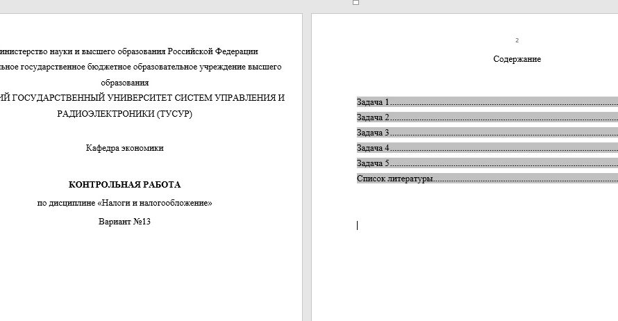 ТУСУР Налоги и налогообложение Вариант 13