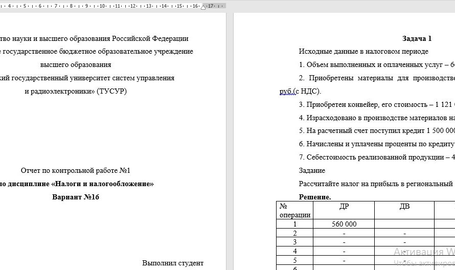 ТУСУР Налоги и налогообложение Вариант 16