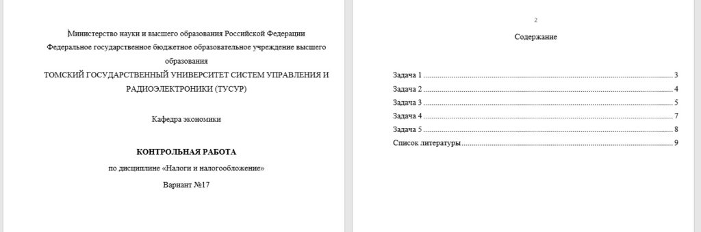 КР налоги ТУСУР