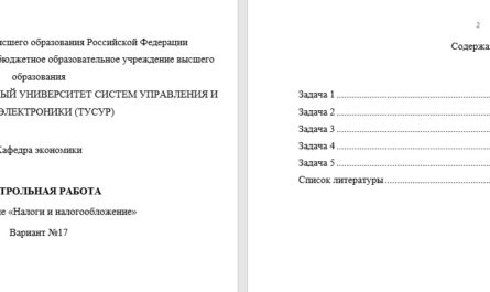 КР налоги ТУСУР