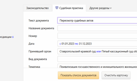 Информационные системы и сервисы в практической деятельности юриста ТУСУР