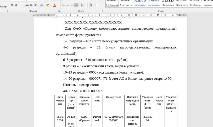 СибУПК. Учет в банках. Задание по составлению корреспонденции счетов