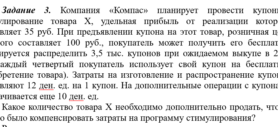 Маркетинг в отраслях (СИБУПК) решение странной задачи