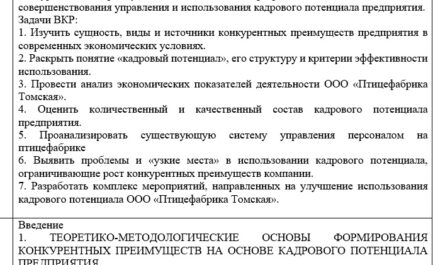 План ВКР ТУСУР