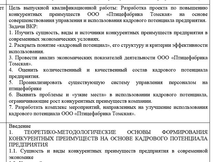 Формируем тему и составляем план ВКР ТУСУР